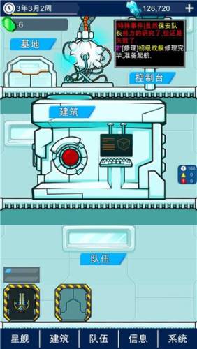 星际老板最新版游戏截图2