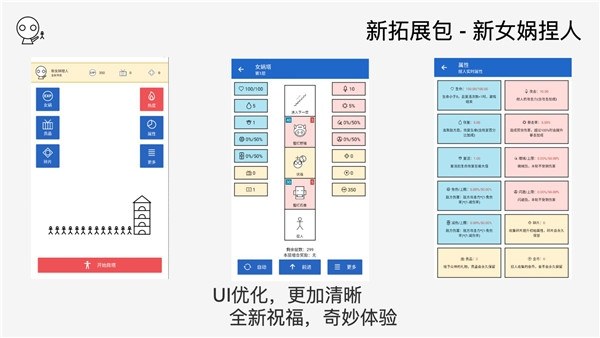 女娲捏人官方版游戏截图2