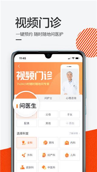 泓华医疗app官方版图片1