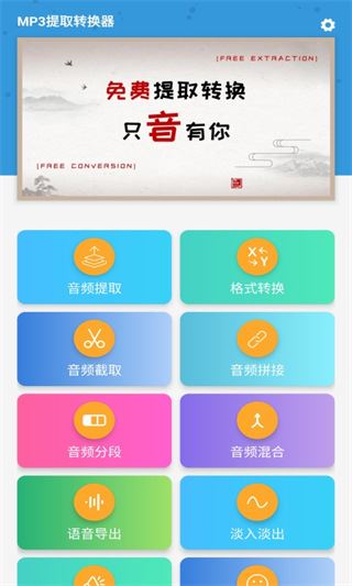 MP3提取转换器最新版图片1