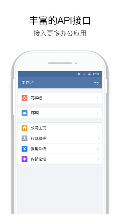 企业微信私有版app图片1