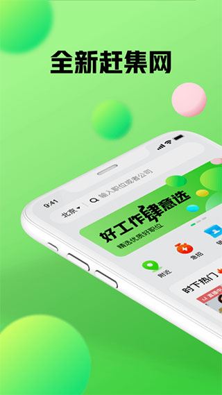 赶集生活app图片1