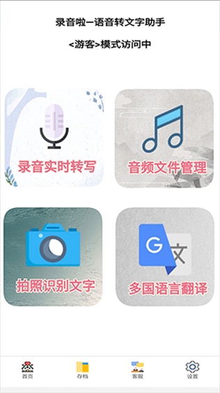 录音啦app图片1