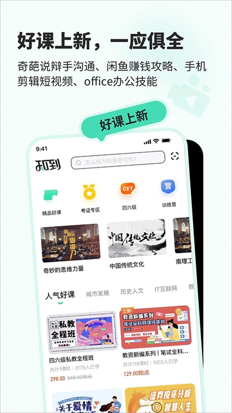 智慧树知到APP学生版图片1