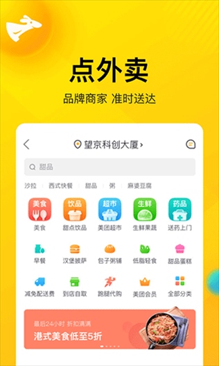 手机美团app图片1