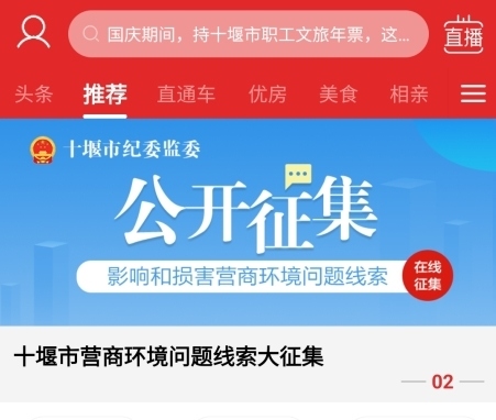 十堰头条怎么登录图片1