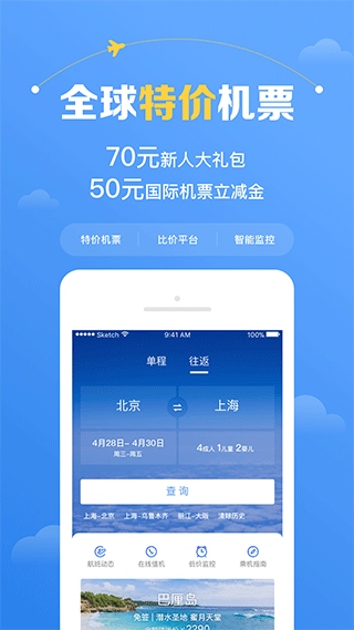 智行机票app图片1