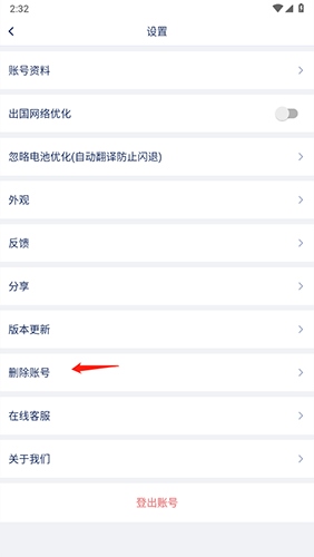 爱译客翻译器app怎么注销账号2