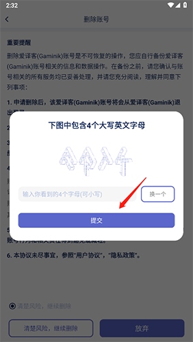 爱译客翻译器app怎么注销账号4